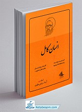 انسان کامل