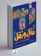 نقل و نقل