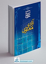 آزادی معنوی 