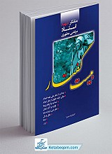 بیست گفتار