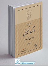 مقدمه ای بر اقتصاد تطبیقی (جلد 2)