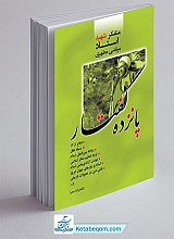 پانزده گفتار