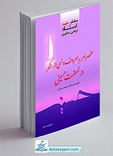 عنصر امر به معروف و نهی از منکر در نهضت حسینی