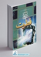فطرت