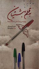 به قلم بهشتیان - 14 متن زیبا و آسمانی از شهدای جوان