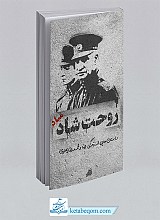 روحت شاد مباد