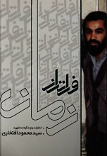 فراتر از زمان