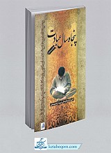 کتاب پنجاه سال عبادت