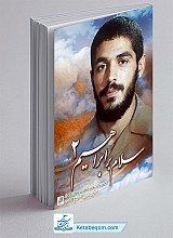 سلام بر ابراهیم(2)