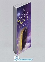 یا حسین یا خمین