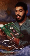 خدای خوب ابراهیم (بررسی ویژگی های قرآنی)