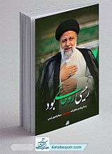 رییسی روحانی بود