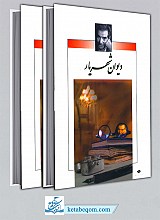 کتاب دیوان شهریار دو جلدی (کامل)