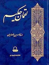 لقمان حکیم