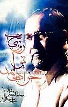 روزی تو خواهی آمد
