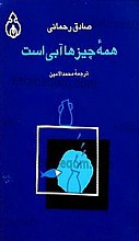 همه چیزها آبی است