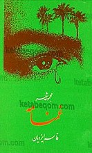 مجموعه شعر (غمنامه)