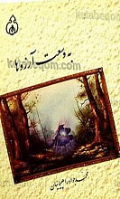 به وسعت آرزوها