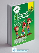 تست زیست شناسی پایه خیلی سبز