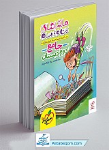 ماجراهای من و درسام جامع دوم خیلی سبز