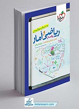 تست ریاضی و آمار جامع خیلی سبز