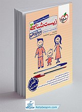 تست زیست دوازدهم خیلی سبز