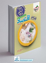 تست اقتصاد دهم خیلی سبز 