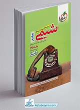 شیمی جامع خیلی سبز جلد 2 (پاسخنامه)