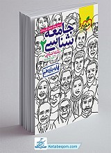 تست جامعه شناسی یازدهم خیلی سبز