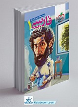 تست فارسی دهم خیلی سبز