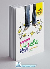 تست ریاضی و آمار دهم خیلی سبز