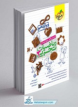 تست ریاضی دوازدهم تجربی خیلی سبز