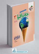 تست جغرافیا دوازدهم خیلی سبز