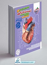 تست زیست دهم خیلی سبز