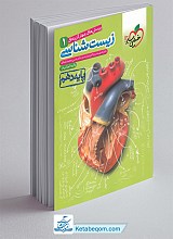 تست زیست شناسی دهم خیلی سبز