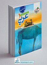 تست عربی دهم انسانی خیلی سبز
