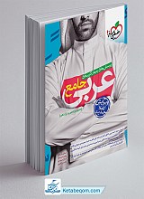 عربی جامع خیلی سبز