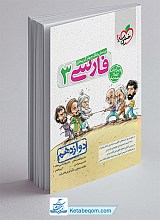 تست فارسی دوازدهم خیلی سبز