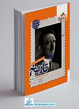 تست تاریخ جامع انسانی خیلی سبز