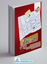 تست دینی دوازدهم خیلی سبز