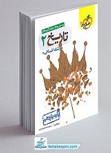 تست تاریخ یازدهم انسانی خیلی سبز