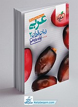 تست عربی یازدهم خیلی سبز