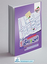 دینی جامع خیلی سبز جلد 2