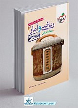تست ریاضی و آمار یازدهم انسانی خیلی سبز