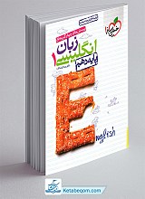 تست زبان دهم خیلی سبز