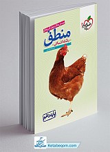 تست منطق دهم خیلی سبز 