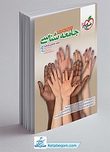 تست جامعه شناسی جامع خیلی سبز