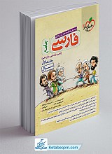 فارسی جامع خیلی سبز جلد 1