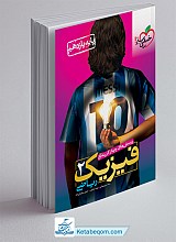 تست فیزیک یازدهم ریاضی خیلی سبز