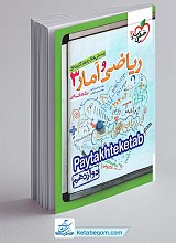 تست ریاضی و آمار دوازدهم خیلی سبز